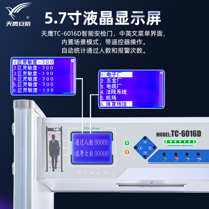 天鷹TC-6016D液晶屏安檢門(mén)-9.jpg 天鷹TC-6016D液晶屏安檢門(mén)-9.jpg